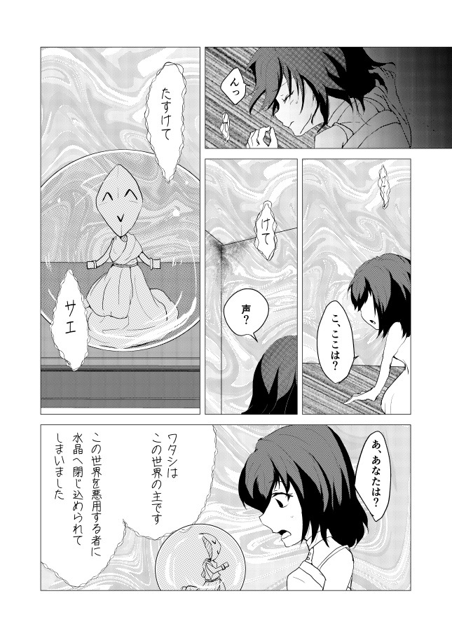 ある夏の日 死んだ女の子 女子高生 が気がついたら知らない場所にいた話 ツナゲルシロ 第8話 うそそら ニコニコ漫画