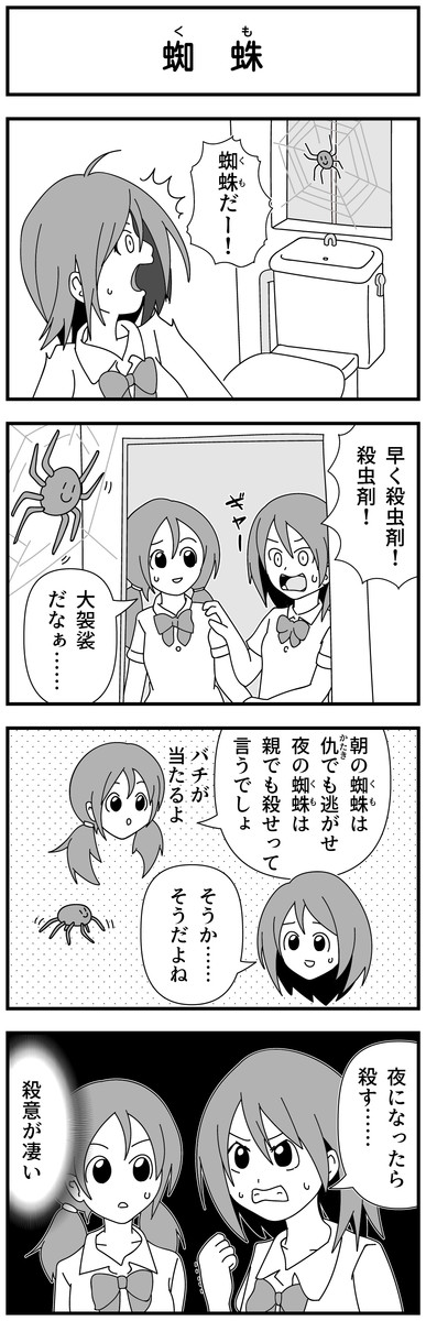 4コマ漫画を描きたいだけなんだ 第85話 蜘蛛 モノモース ニコニコ漫画