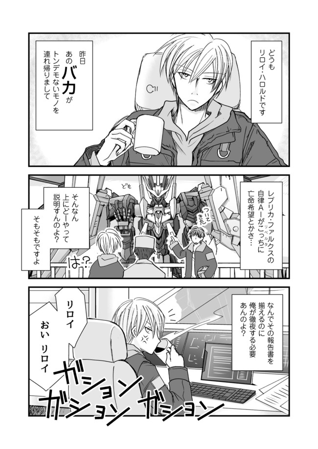 フレームアームズ 二次創作漫画 レッドファルクスがやってきた Garage516 ニコニコ漫画