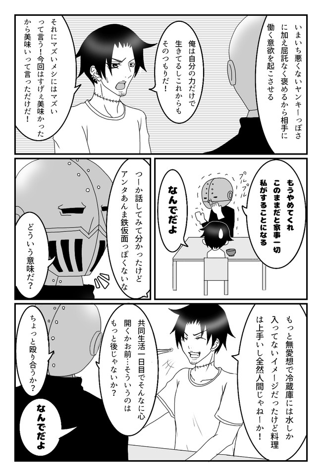 週刊 鉄仮面と暮らす 第21話 デイ ニコニコ漫画