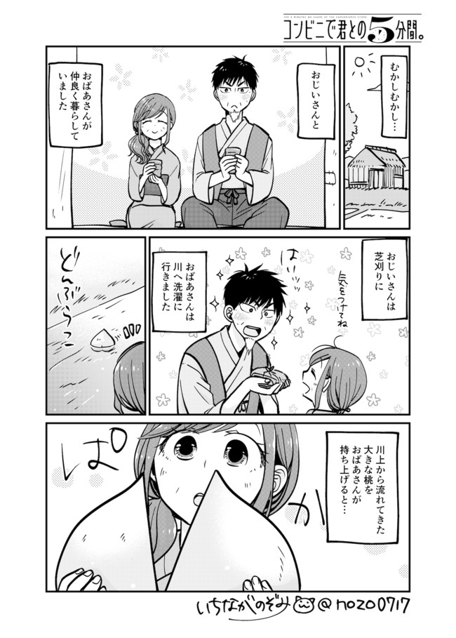 コンビニで君との５分間 あからさまな告知文が入ってる漫画ですのでご注意ください 一永 のぞみ ニコニコ漫画