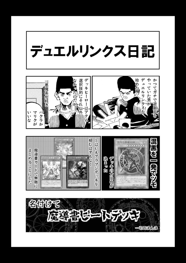 遊戯王デュエルリンクス日記 第1話 開始 森進一 ニコニコ漫画
