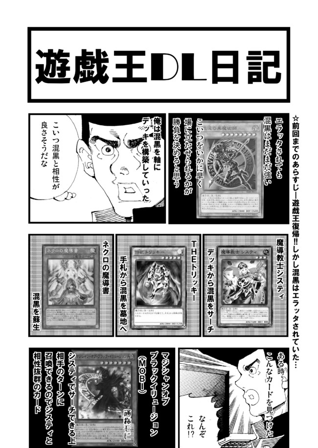 遊戯王デュエルリンクス日記 第2話 Mobi 森進一 ニコニコ漫画