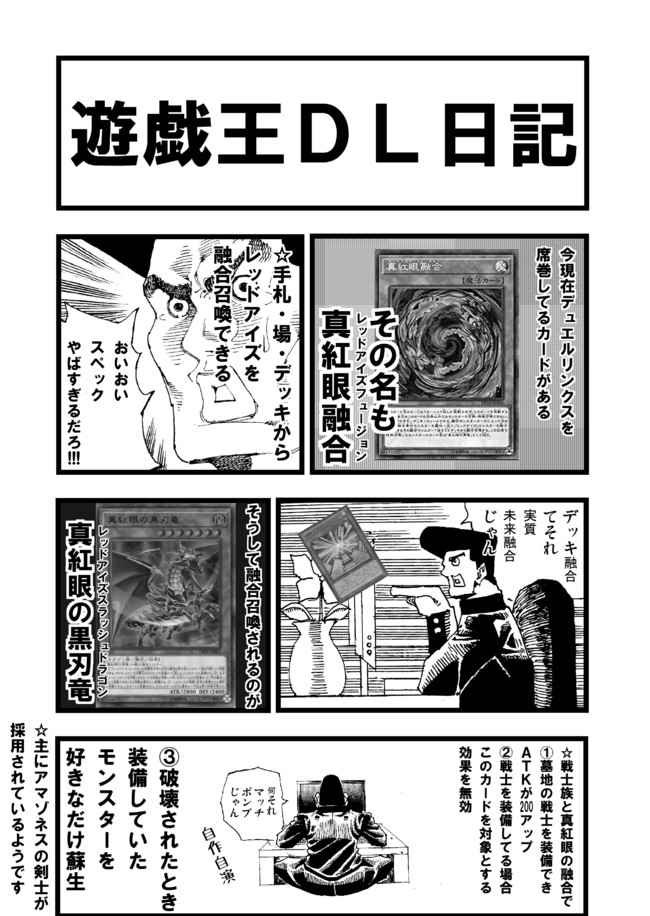 遊戯王デュエルリンクス日記 第6話 レッドアイズ 森進一 ニコニコ漫画