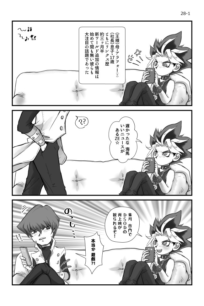 ほぼ実録 アラフォー母と息子のデュエルリンクス日記 Duel 1 その28 祝 Dsodワールド実装 まいる ニコニコ漫画