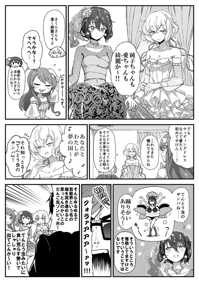 ゾンビランド漫画 チェリッシュ キュキュット ニコニコ漫画