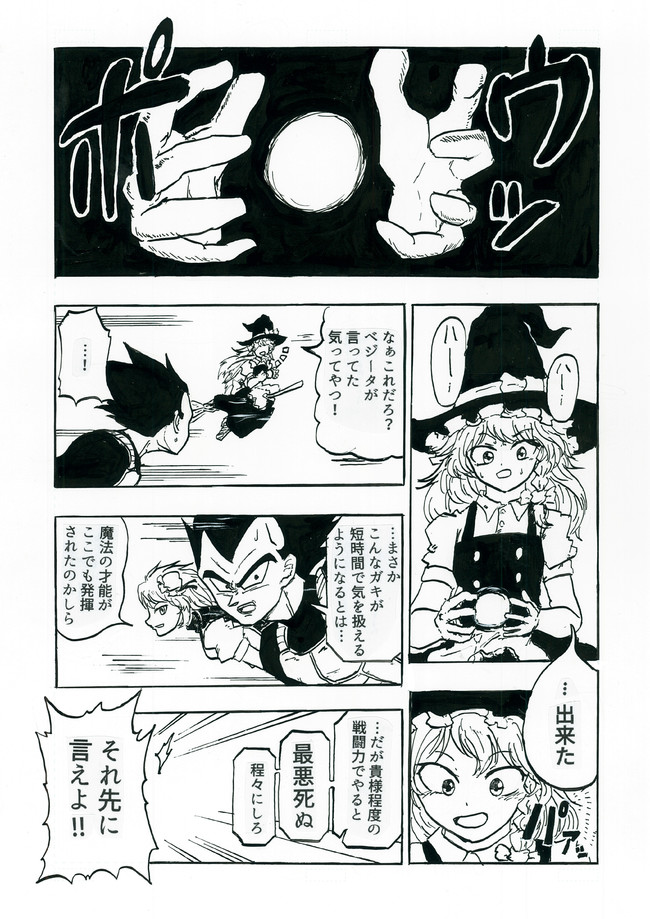 East Vegeta サイヤ人の王子が幻想入り 其ノ六 門番 リュコス ニコニコ漫画