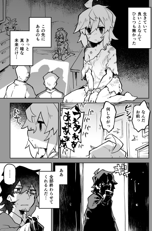 恐ろしい殺し屋と少女の話 第1話 A リムコロ ニコニコ漫画