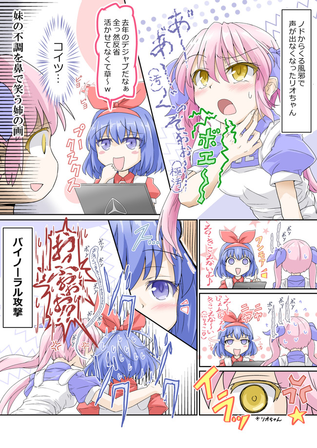 おめシスの漫画 二次創作 声 らんなあ Wツイッターで活動 ニコニコ漫画