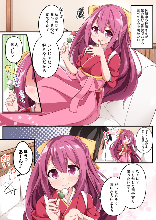 艦これ漫画集 おやつタイム神風さんを眺めてるだけ あっちー ニコニコ漫画