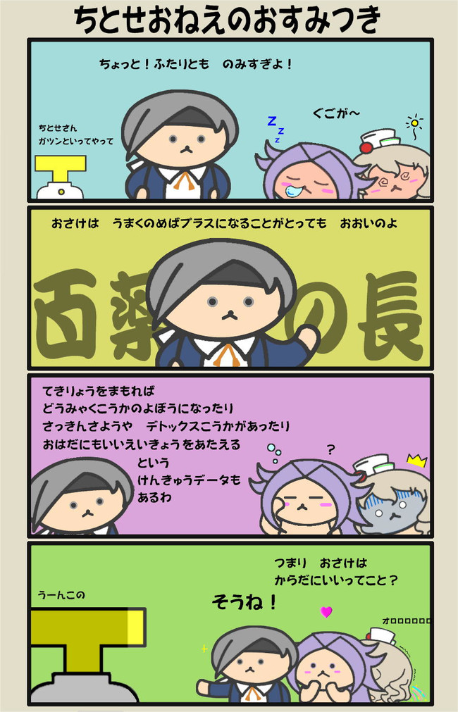 あぶくまちゃん絵本 余談37 ちとせおねえのおすみつき デビノレマソ ニコニコ漫画