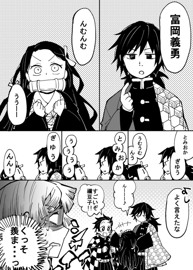 富岡さんと禰豆子 富岡さんと禰豆子2 Doボルベルグ ニコニコ漫画