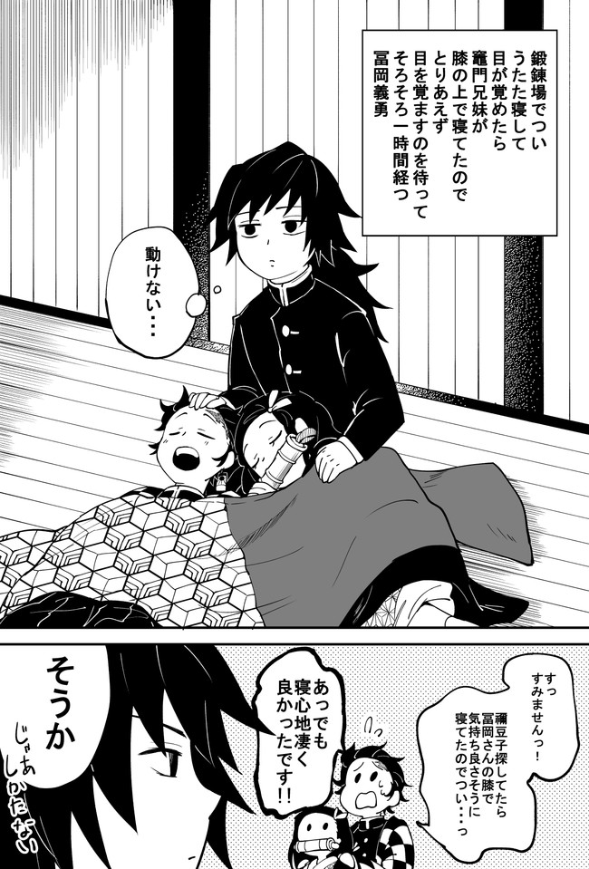 富岡さんと禰豆子 冨岡さんと禰豆子３ Doボルベルグ ニコニコ漫画