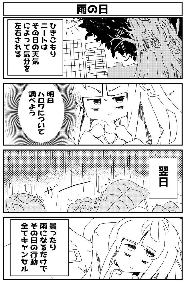 ガチひきこもりニート系漫画 メンヘラニートまといちゃん 第2話 鬱 ひきこもり 現実逃避 夜麻衣まとい ニコニコ漫画