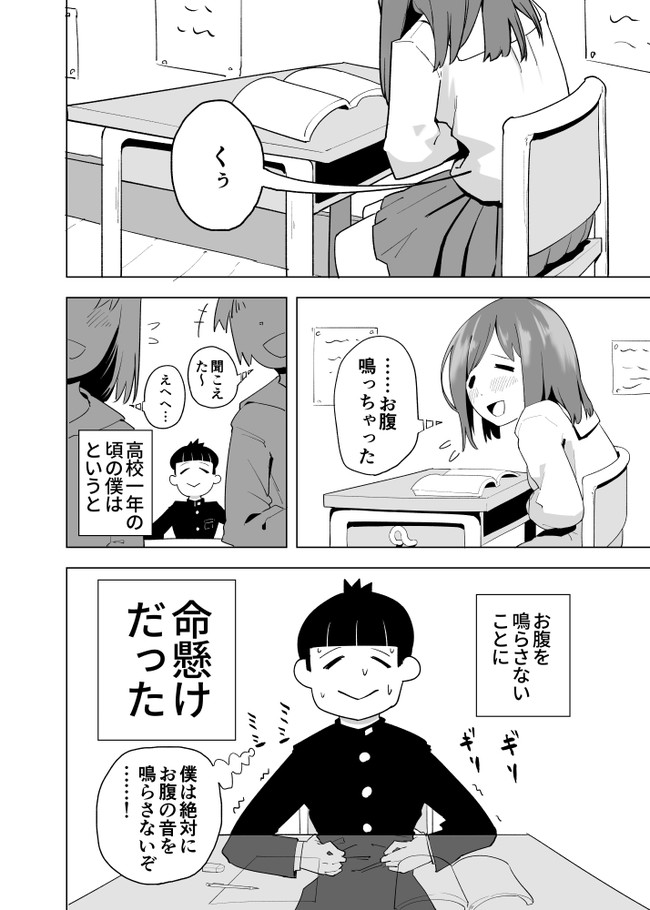 お腹の音と美人教師の話 お腹の音と美人教師の話 藤樹セ敏志 ニコニコ漫画