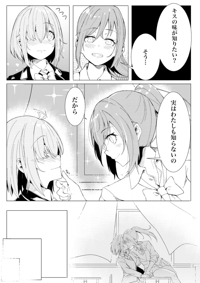 キスの味 ファーストキス たぴおか ニコニコ漫画