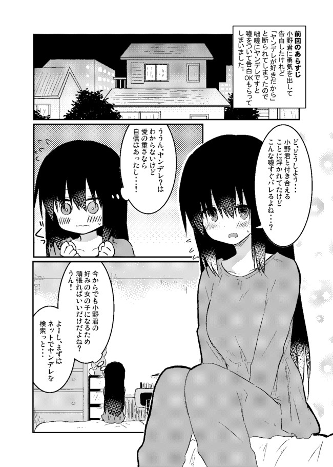 女の子に告白されたけどヤンデレが好みだからと言って断った話 第2話 桐灰きねそ ニコニコ漫画