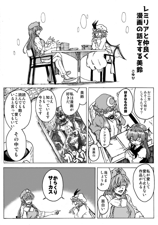 こゆびの漫画スペース 好きなものトーク こゆび ニコニコ漫画