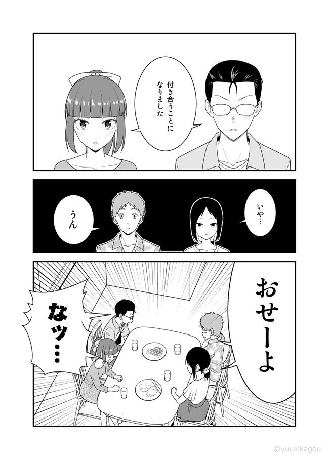 初恋今恋ラブレター 第12話 付き合う報告を友人にしながらつい浮かれてしまった結果 さとうユーキ ニコニコ漫画