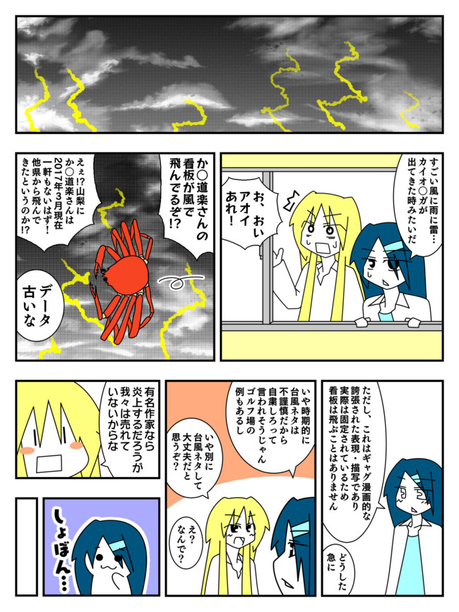 本日の運営おすすめユーザーマンガ 台風 いのつち ニコニコ漫画