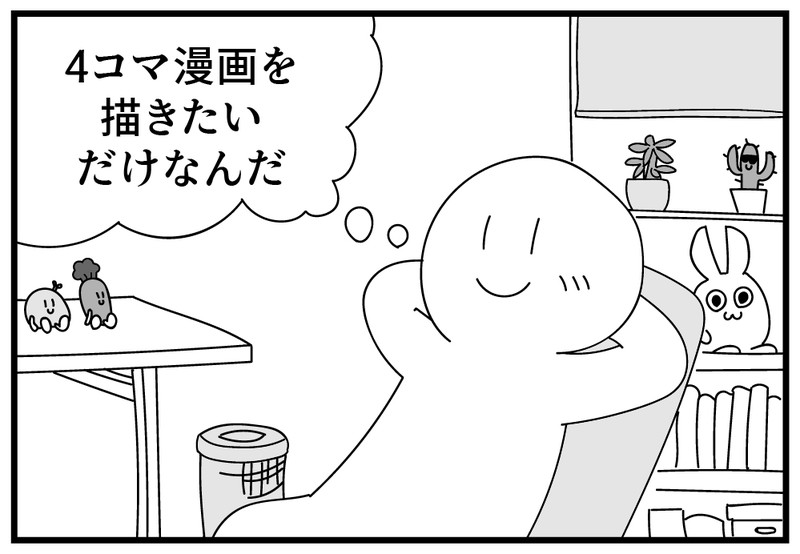 4コマ漫画を描きたいだけなんだ モノモース おすすめ無料漫画 ニコニコ漫画