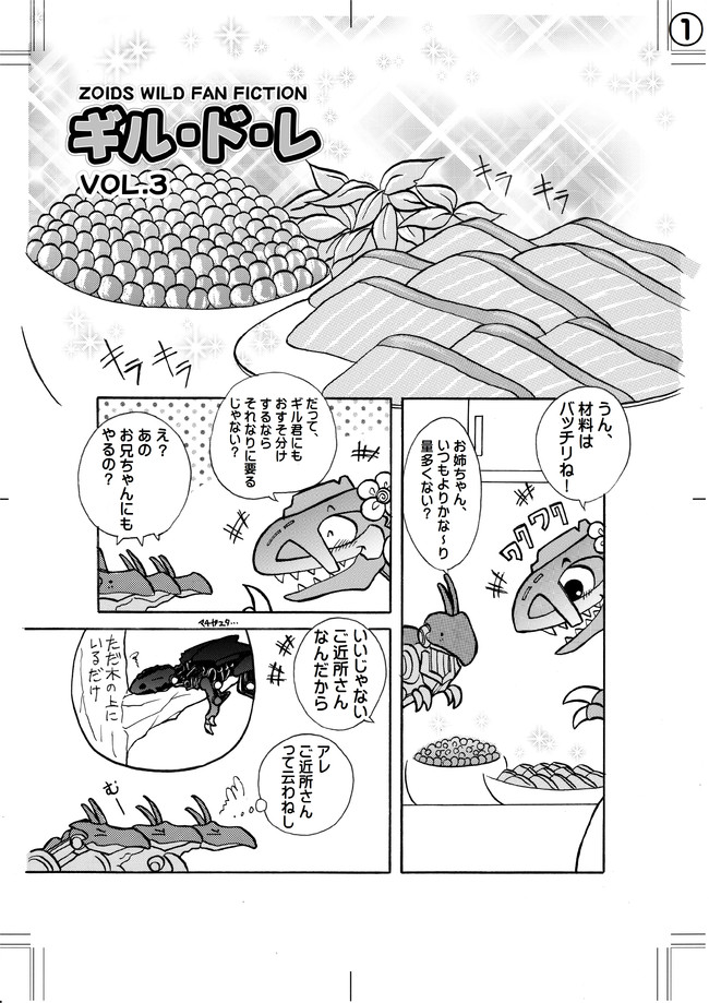 Zoids Wild Fun Fiction ギル ド レ ゾイドワイルド同人漫画 ギル ド レ Vol 3 Crisis ニコニコ漫画