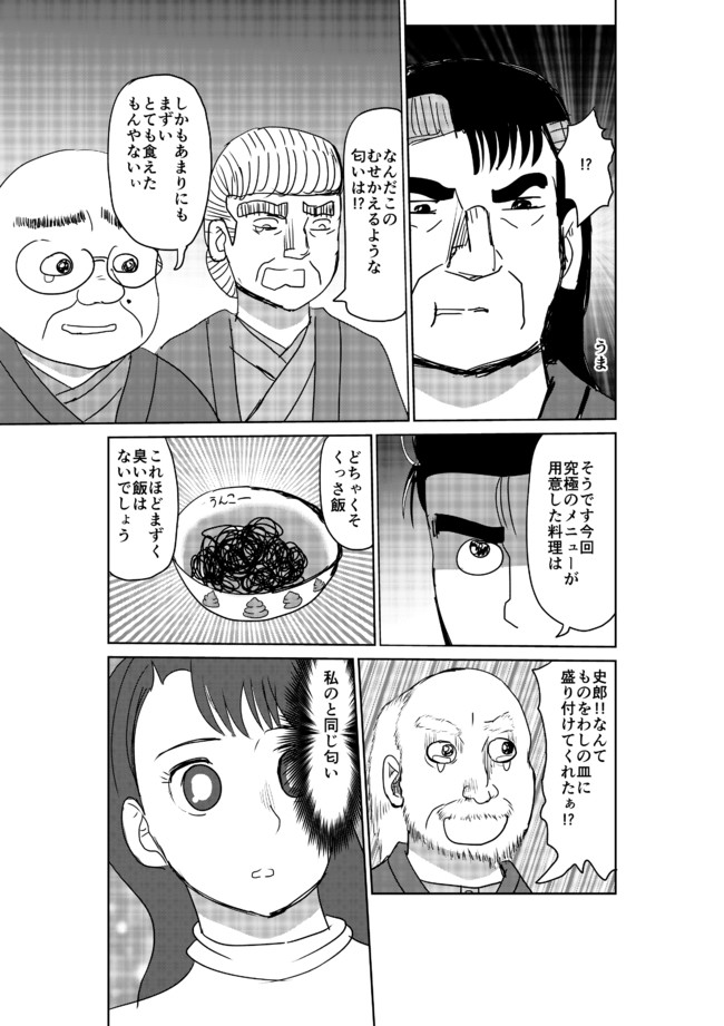 美味ちんぼ 第1話 木村享平 ニコニコ漫画