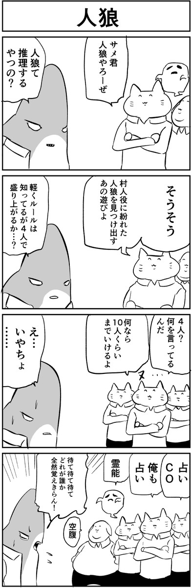 一日一四コマ２ 人狼 秋桐やん ニコニコ漫画