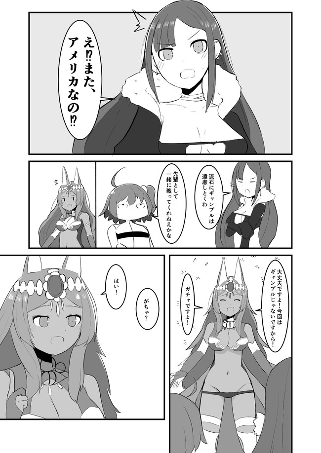 Fgoな日々 第43話 ギャンブルは終わらない ぽんひろ ニコニコ漫画