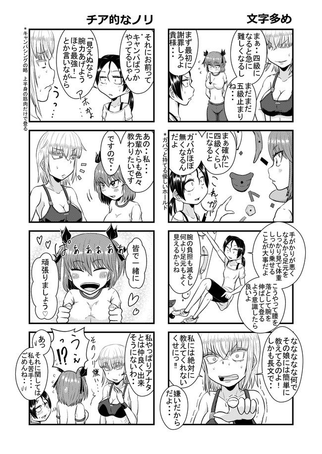 おっぱいが大きくて中々上達しないボルダリング漫画 第8話 まー E ニコニコ漫画