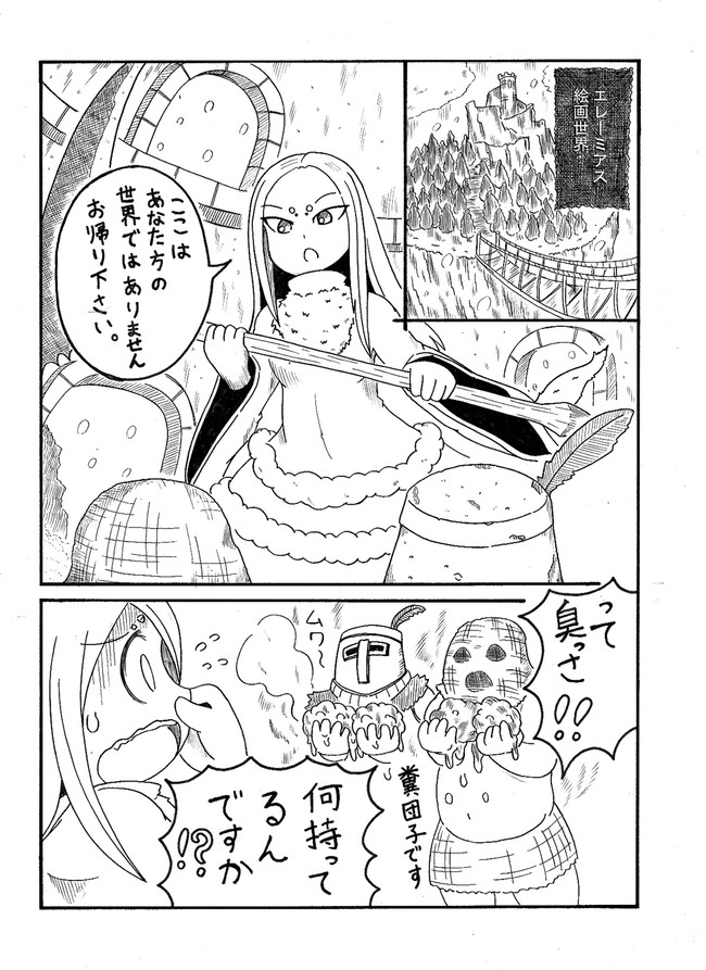 ダクソ漫画 プリシラちゃん受難 第1話 Hituzi ニコニコ漫画