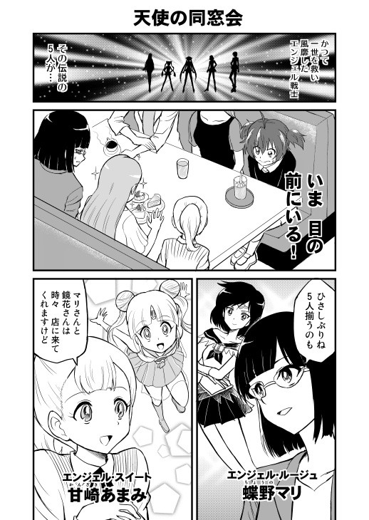 つないで ミラキュート ２ 天使の同窓会 中島ゆいちろ ニコニコ漫画