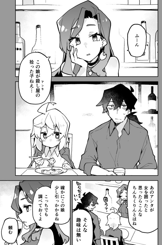 恐ろしい殺し屋と少女の話 第3話 リムコロ ニコニコ漫画