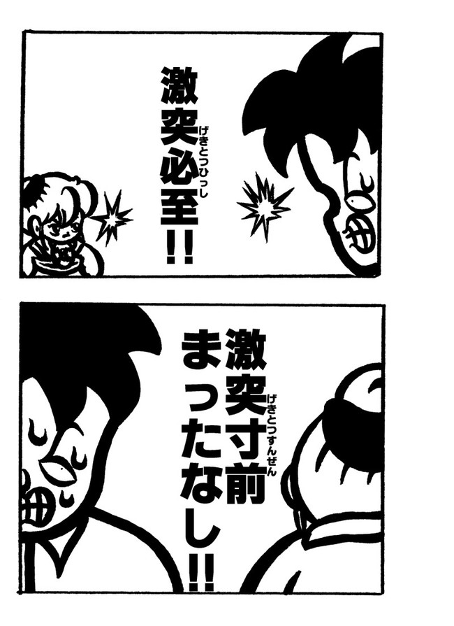 スーパー宇宙戦争 第5話 わらしべ モグリバス ニコニコ漫画