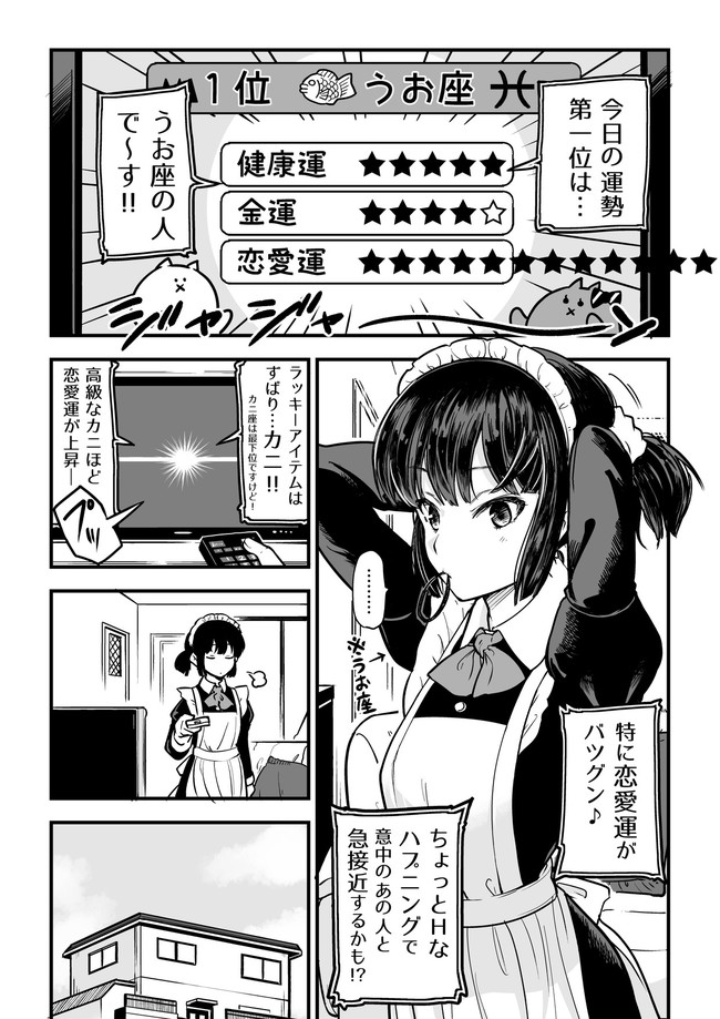 自分の気持ちを押し殺せてないメイドさんの漫画 第5話 メイカさんと占い 佐藤ショーキ ニコニコ漫画