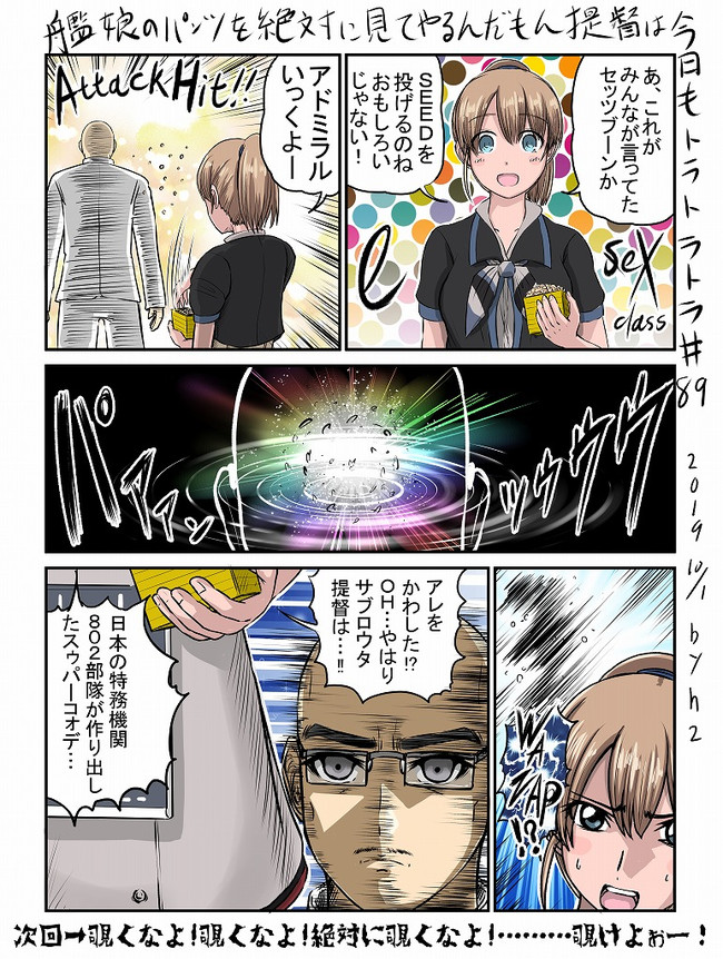 先輩加賀さんとか色々漫画パート4 艦娘のパンツを絶対見てやるんだもん提督は今日もトラトラトラ Vs イントレピッド ｈ2 ニコニコ漫画