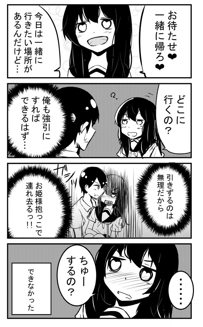 自殺したいけどそれはちょっと怖いからヤンデレ彼女を作って彼女に殺してもらおうとするけどなかなかうまくいかない話 第18話 Kamis ニコニコ漫画