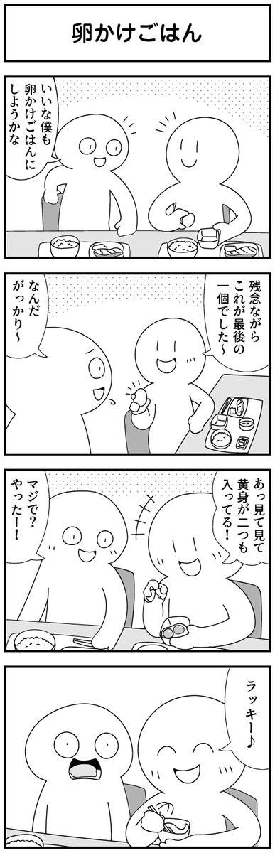 4コマ漫画を描きたいだけなんだ 第話 卵かけごはん モノモース ニコニコ漫画