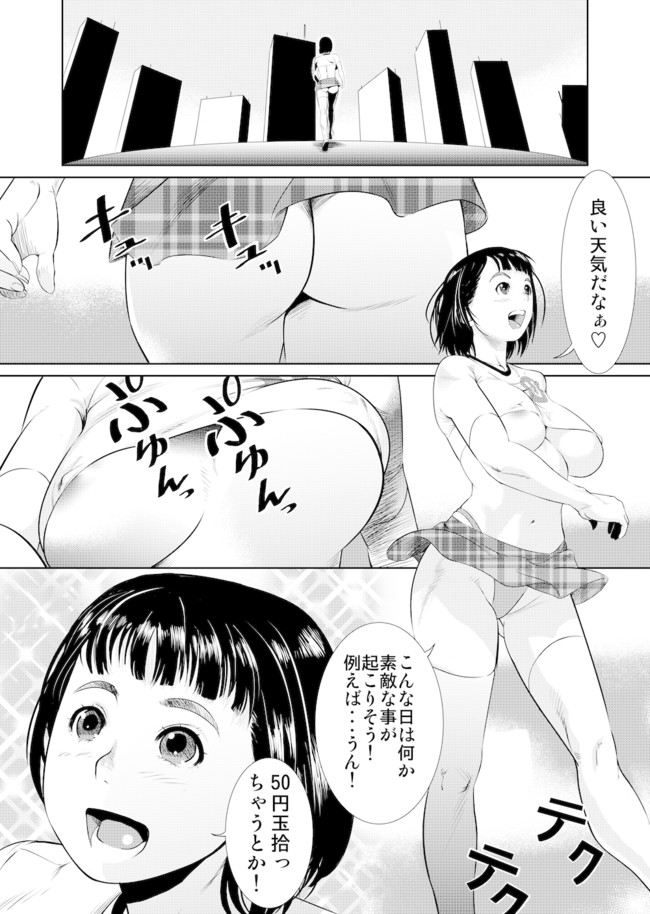 あのコ 第1話 戸増 回 ニコニコ漫画