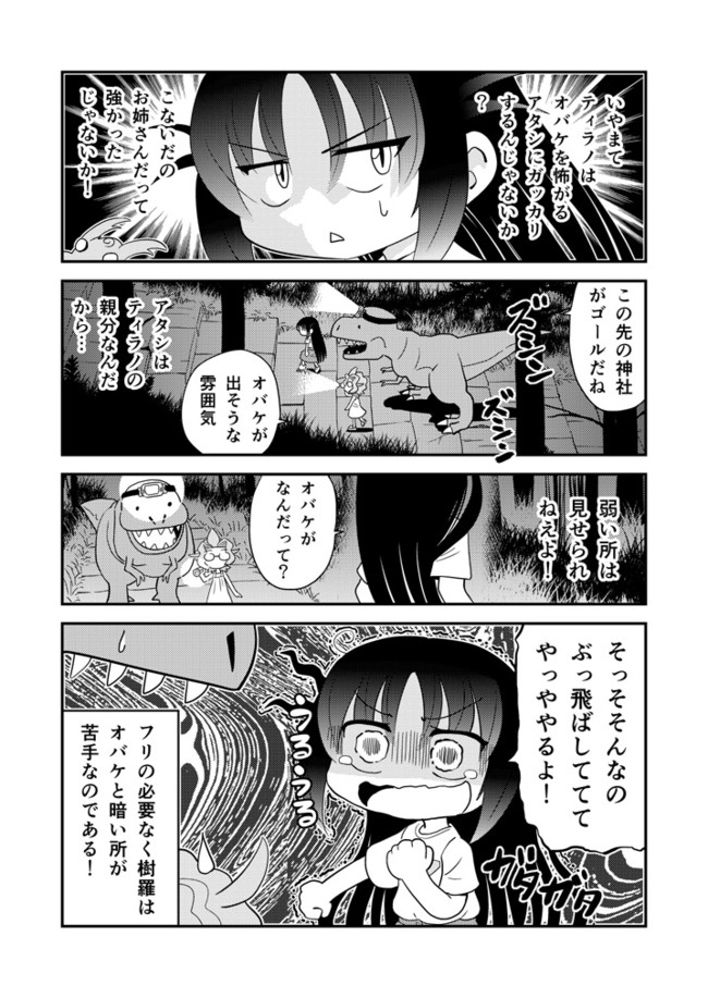 幼なじみがティラノサウルス第2紀 第41話 きもだめし の2 とりから ニコニコ漫画