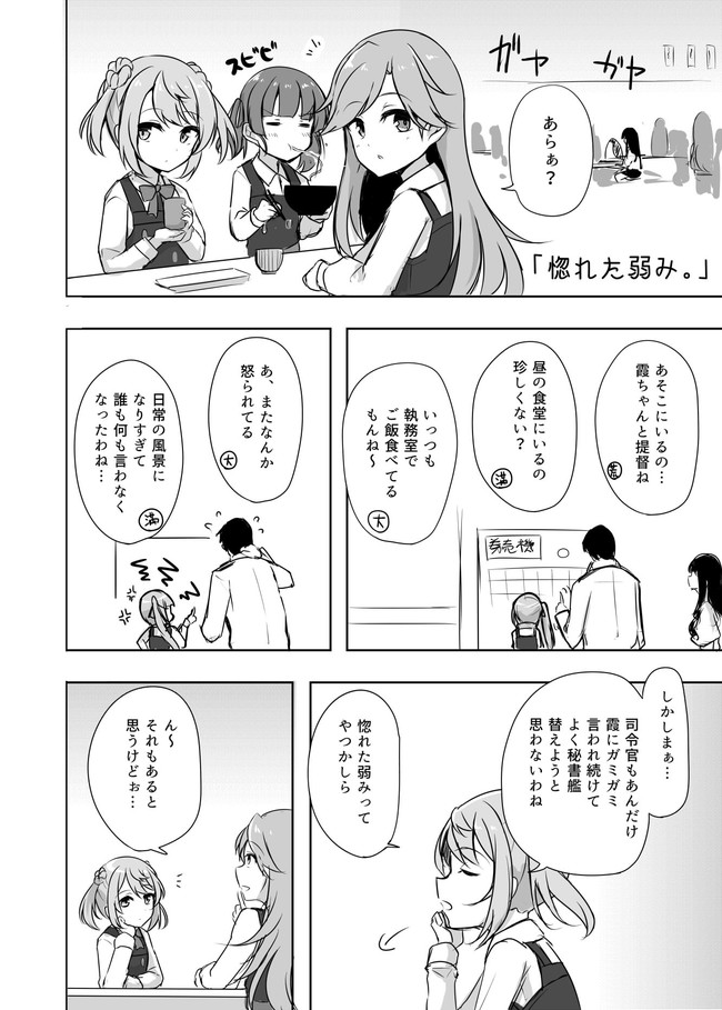 提督love漫画劇場 Vol 2 第199話 惚れた弱み 霞 空向 そらむこ ニコニコ漫画