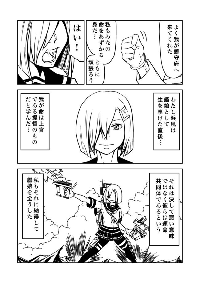 半天さんの艦これ日和 浜風の経緯 極上なめこ味噌汁 ニコニコ漫画