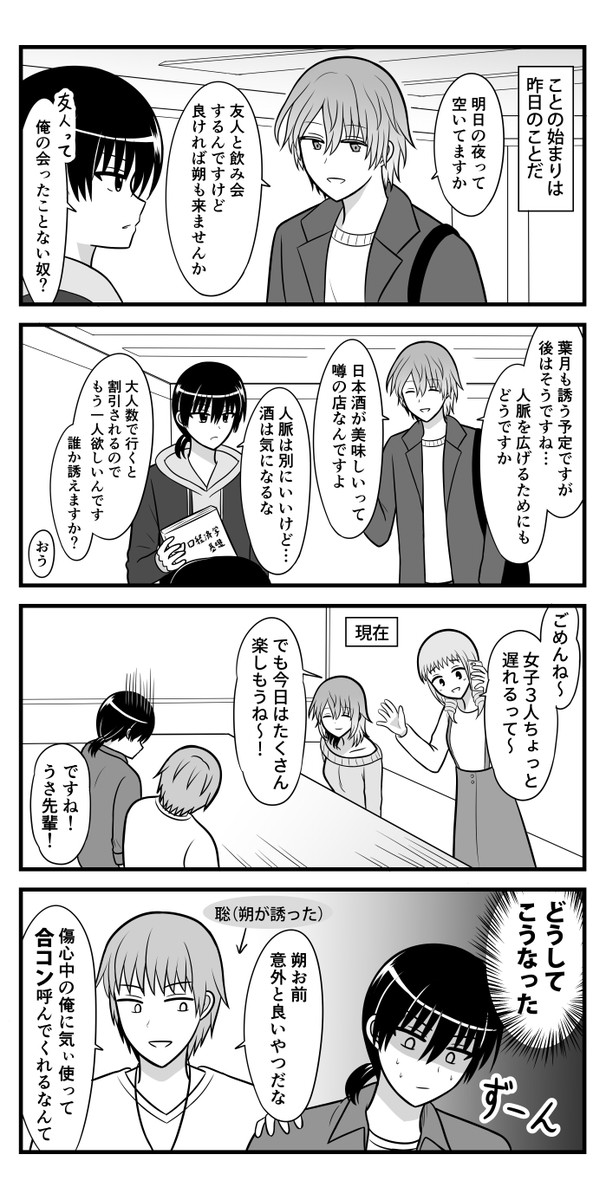 触らぬ女に祟りナシ 第40話 狂気の合コン 鳩羽京 ニコニコ漫画