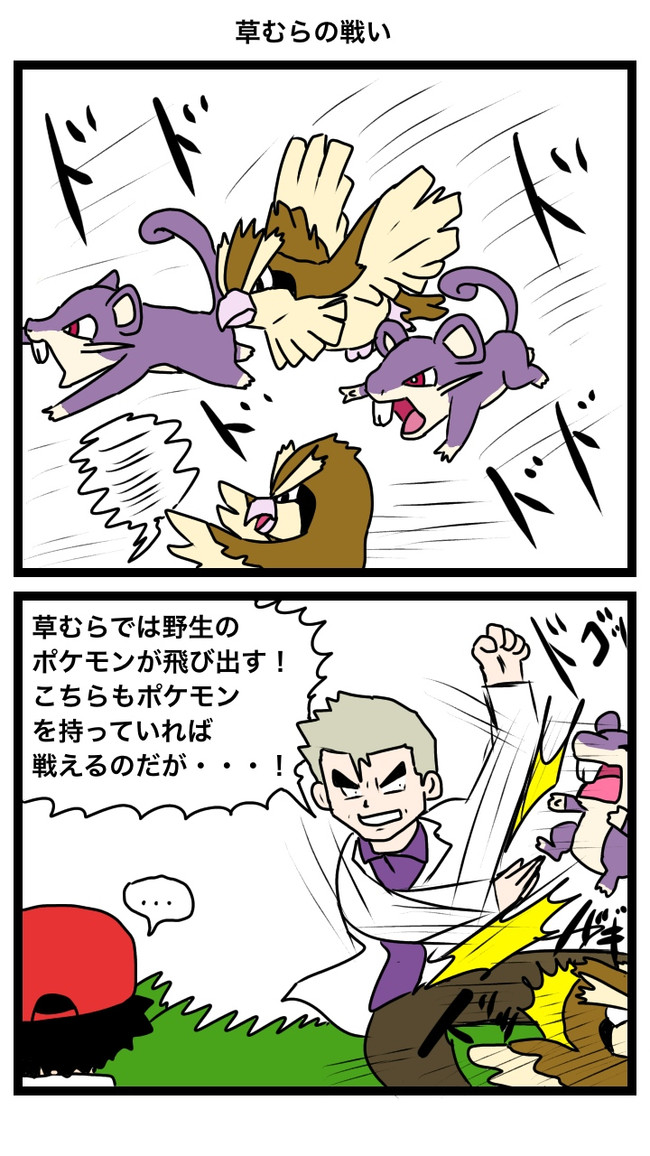 ぽっけも ん 第85話 草むらの戦い 鈴本渡 ニコニコ漫画