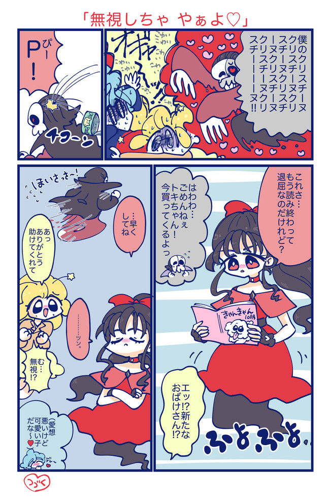 らむねちゃんおっき 第52話 無視しちゃやぁよ みみぬぬぬ ニコニコ漫画