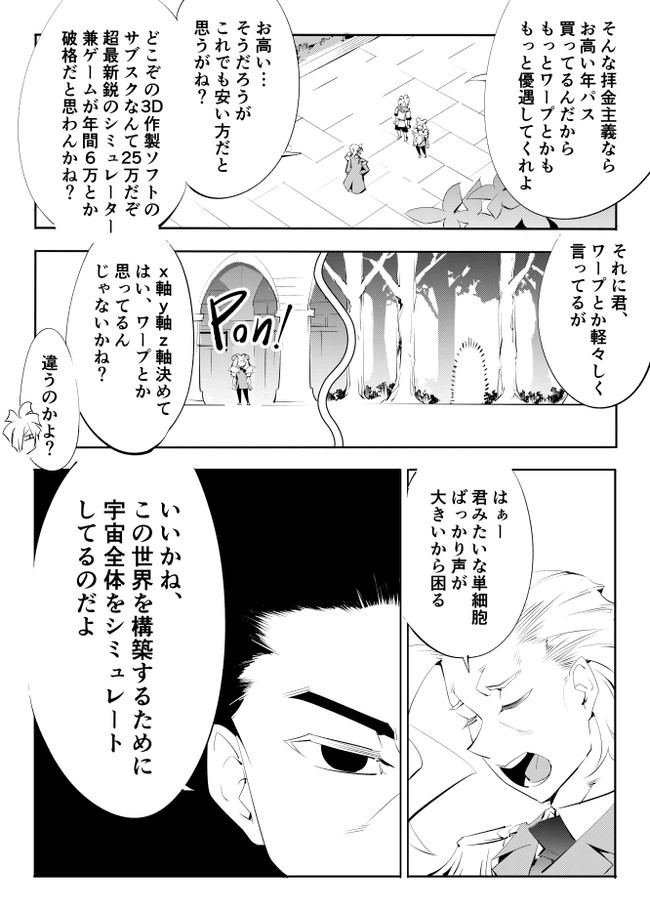 こんなvrmmoは嫌だよ Ver 2 第138話 霧羽夢兎 ニコニコ漫画