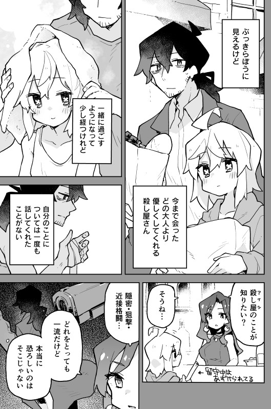恐ろしい殺し屋と少女の話 第4話 リムコロ ニコニコ漫画