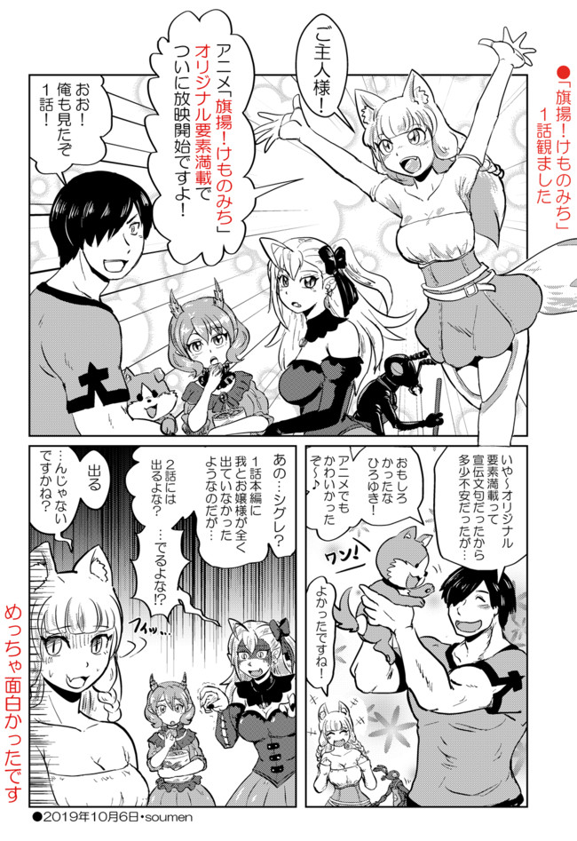 けものみち漫画 アニメ 旗揚 けものみち １話を観ました Soumen ニコニコ漫画