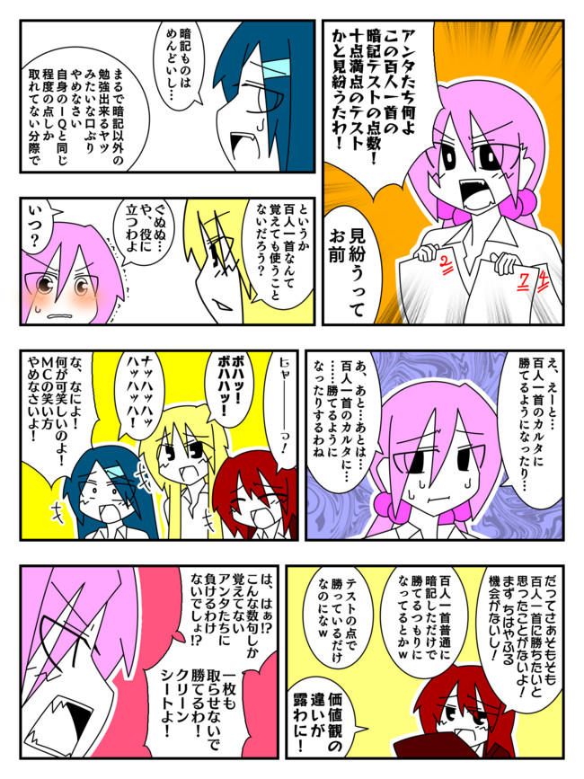 本日の運営おすすめユーザーマンガ 百人一首 いのつち ニコニコ漫画