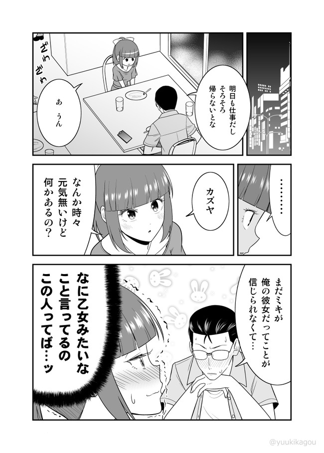 初恋今恋ラブレター 第13話 初めての彼女が長年の片思い相手で自分に自信が持てない結果 さとうユーキ ニコニコ漫画